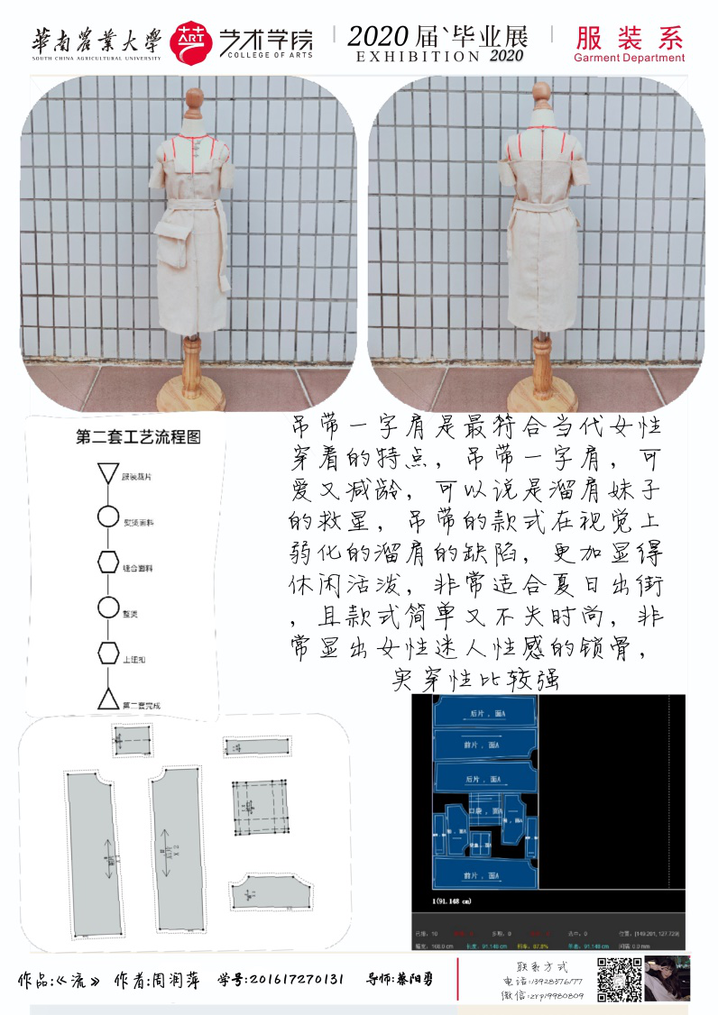 华南农业大学艺术学院服装设计与工程专业毕业展示（一）