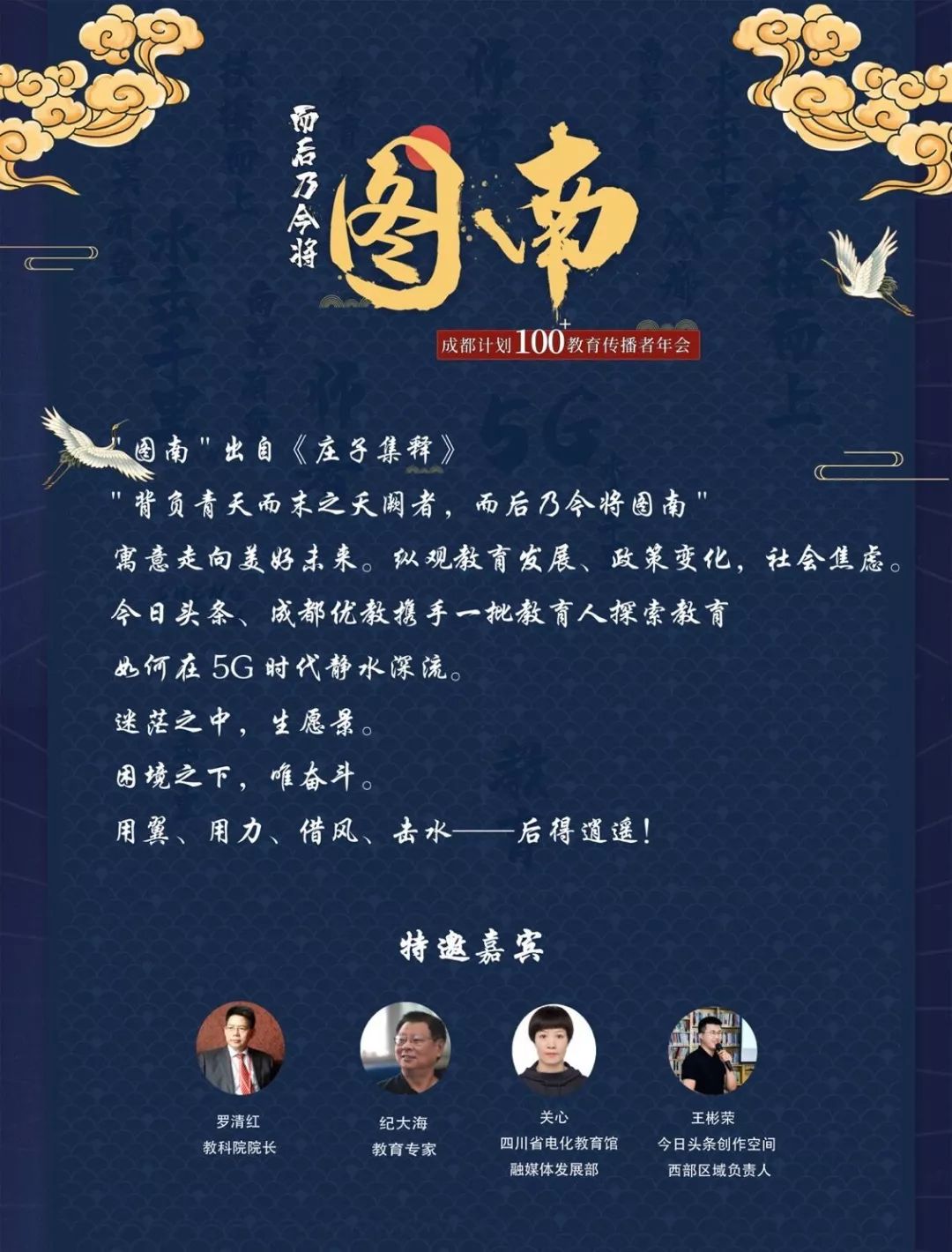 奥运冠军、高校教授、互联网人为“图南”教育年会打Call！