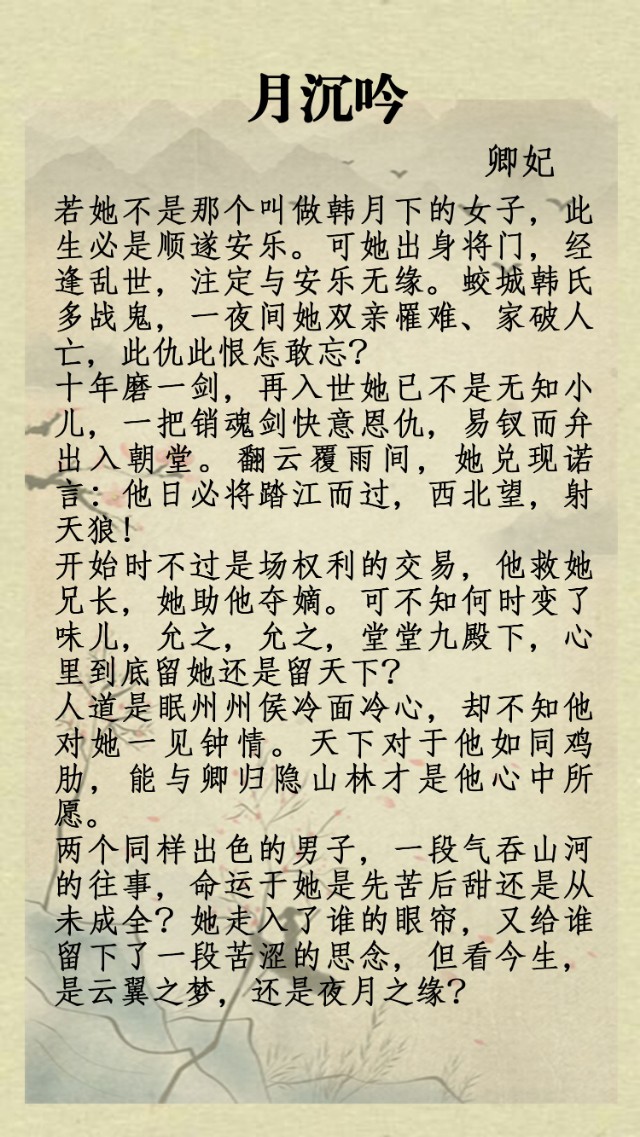 盘点：十本经典穿越小说巅峰之作，《月沉吟》《不负如来》上榜