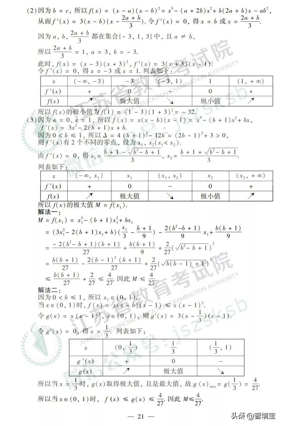 2019年江苏高考数学试卷答案
