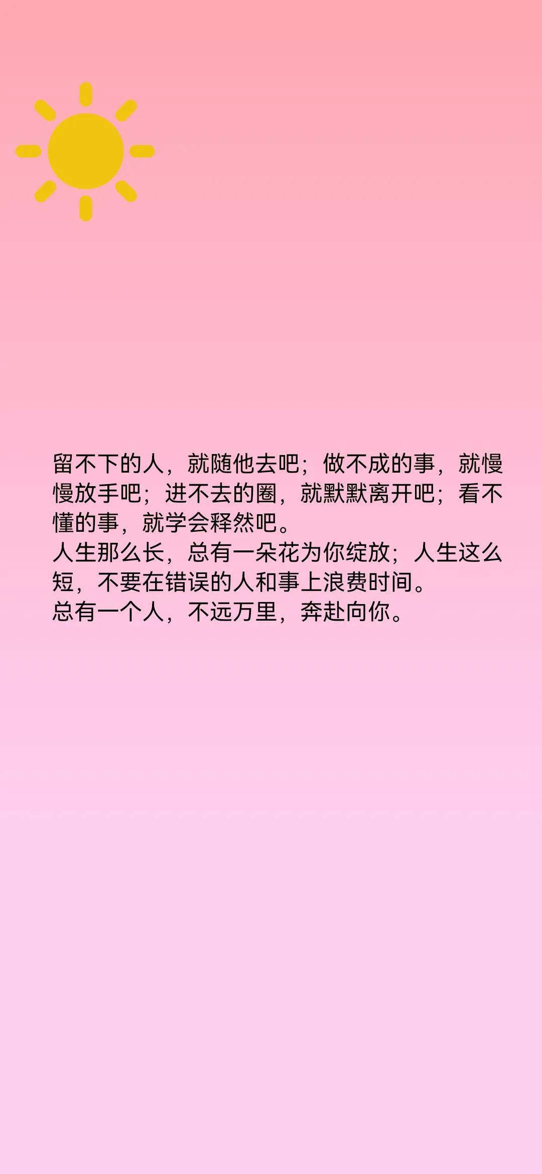 每日寄语（一句话心情语录）