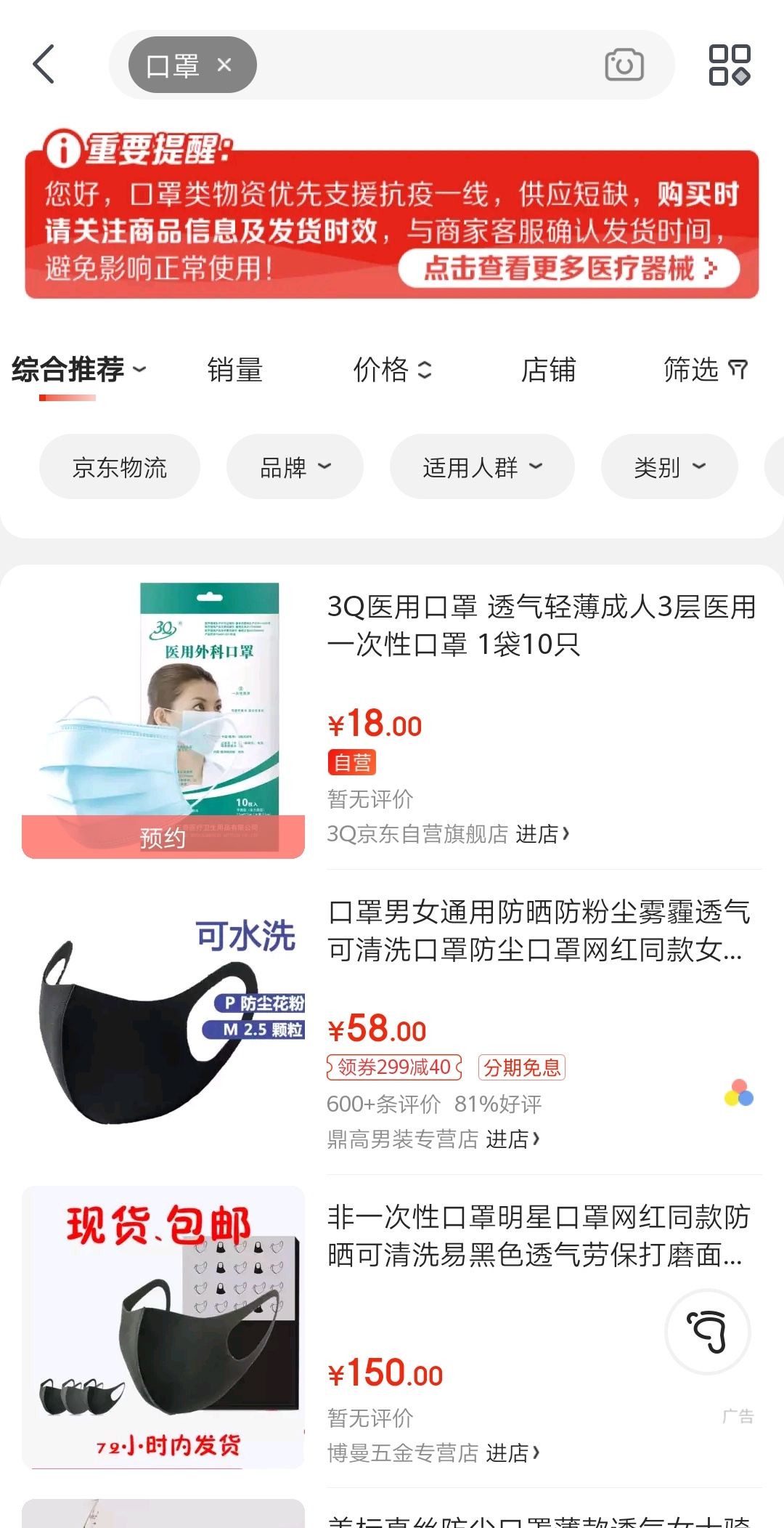 一份如何高效抢到“防疫”口罩的教程