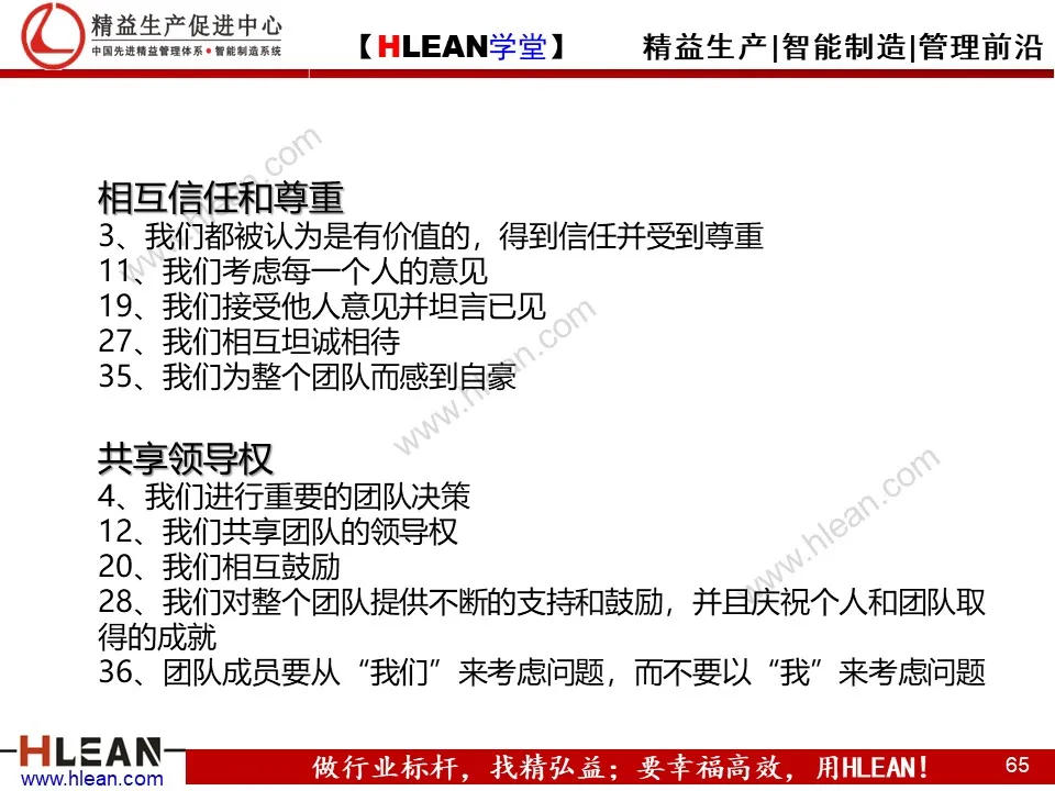 「精益学堂」团队管理