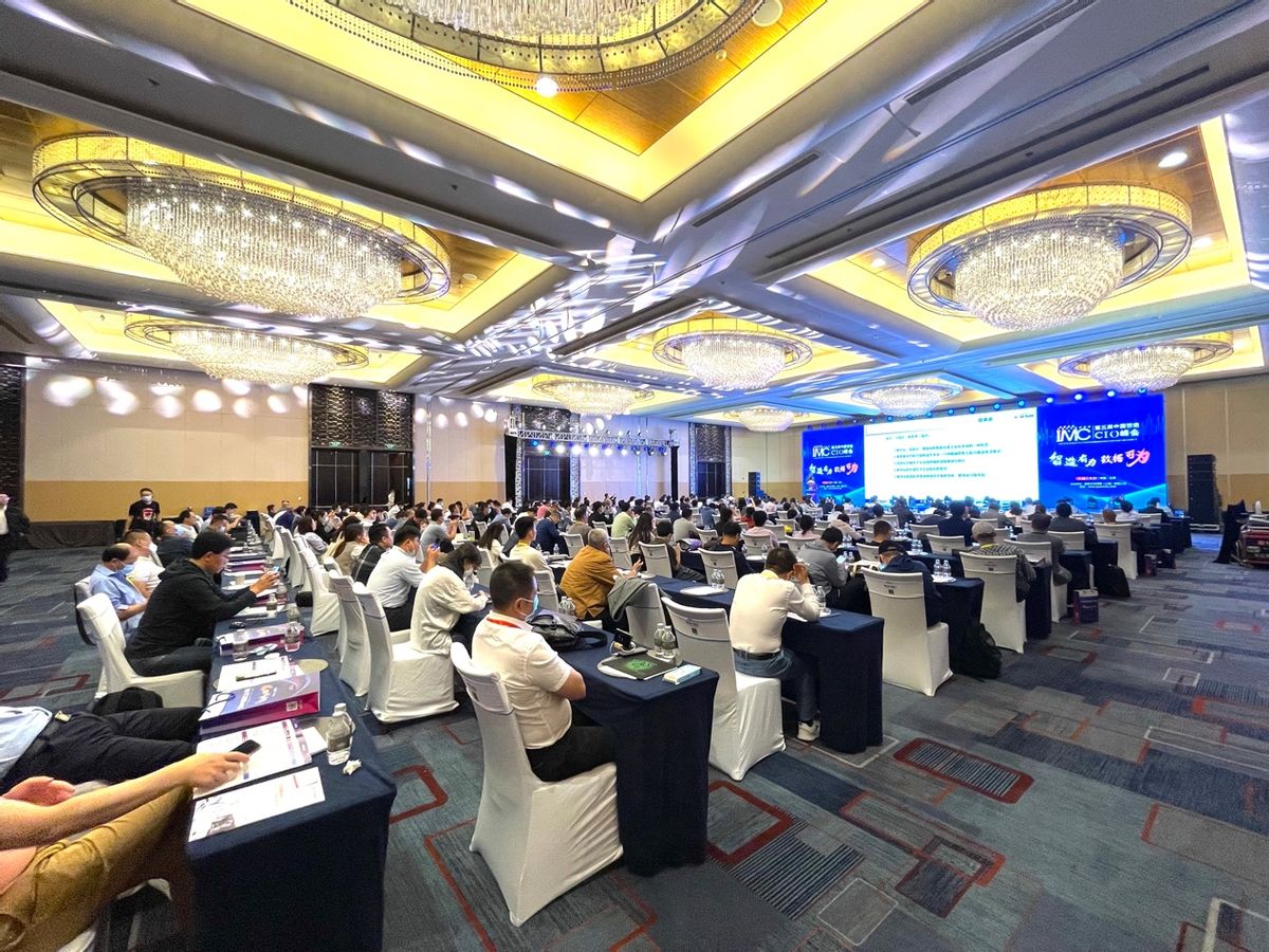 章管家智能印章亮相北京IMC2021第三届中国智造CIO峰会