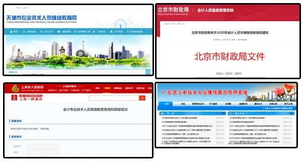 2020年必须完成会计信息采集+继续教育，否则无法参加会计考试