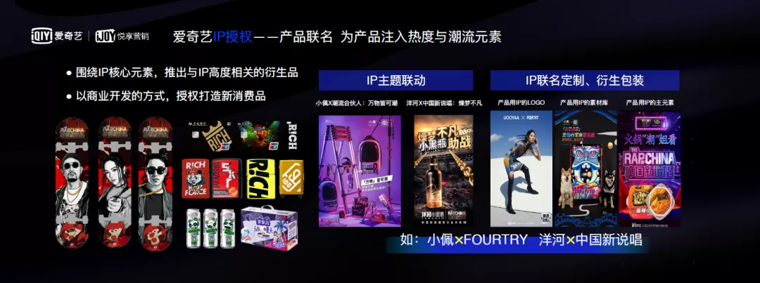 IP赋能时代，区域品牌如何借机腾飞？|对话爱奇艺奇麟