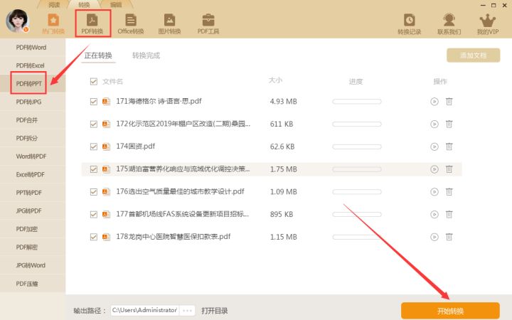 如何将PDF课件转成PPT？手机也能免费转的方法