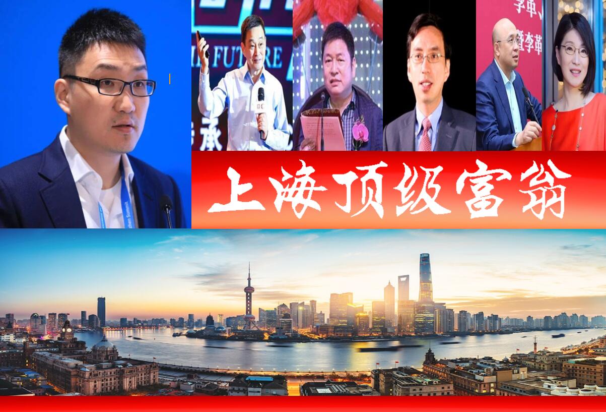 2021年上海五大顶级富豪榜单：财富实力与行业影响力全景呈现