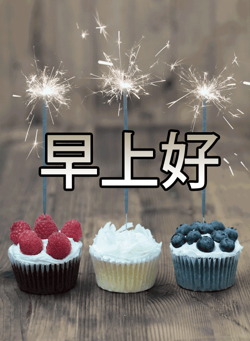 人生如车，或长途，或短途；人生如戏，或喜，或悲，早安