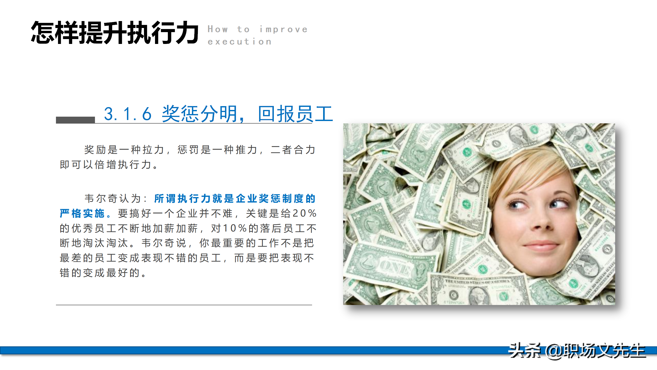 服从命令，坚决执行，57页企业管理培训执行力，新版执行力培训