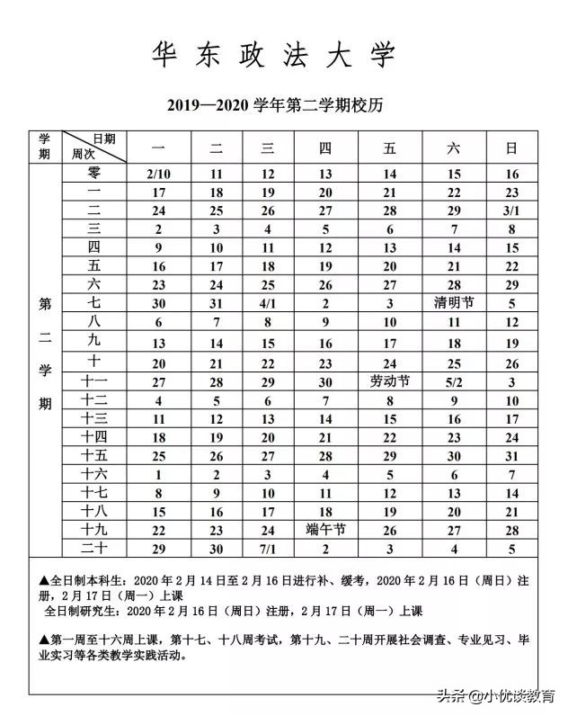 19年上海大中小学校历考而优大盘点！开学时间和寒假天数皆可知