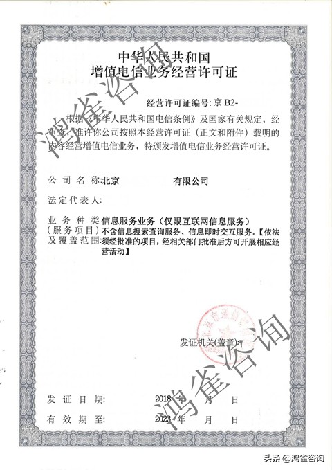 什么是icp经营许可证？