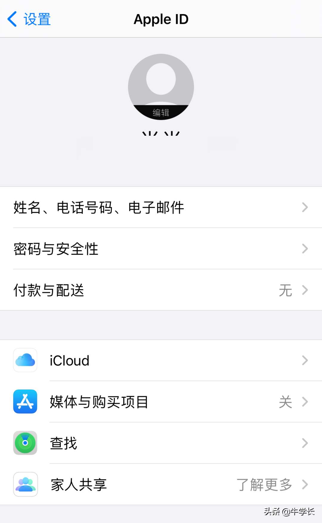 苹果id怎么解除