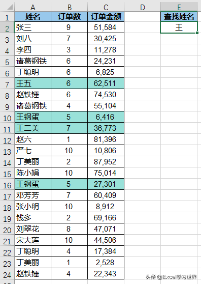 Excel – 输入关键字，所有模糊匹配项都会自动填充背景色