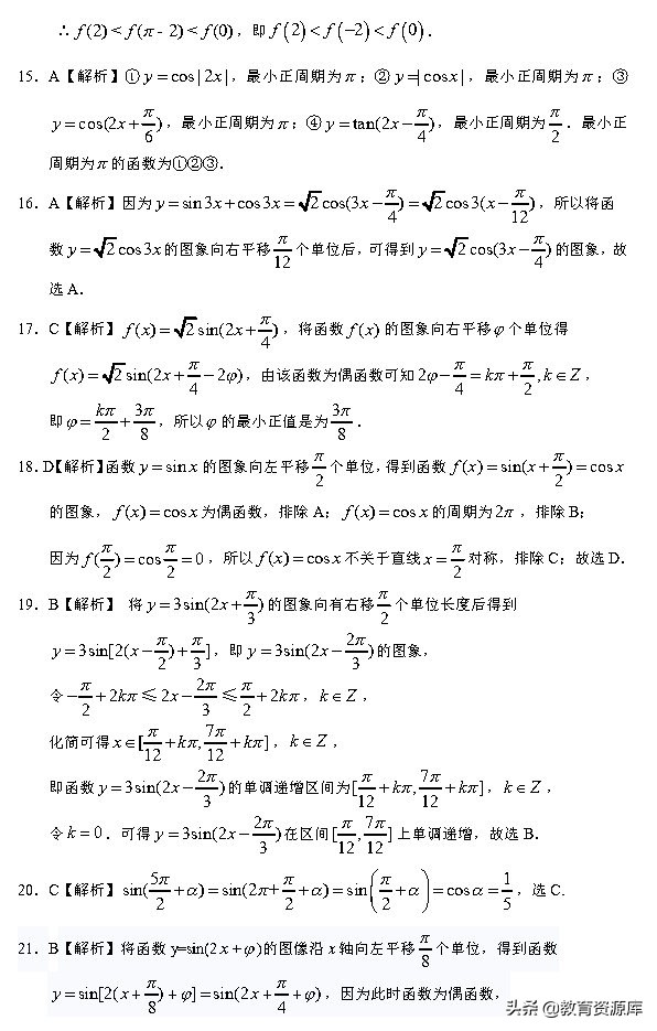 高考数学：2010—2018真题汇编 专题四 三角函数与解三角形
