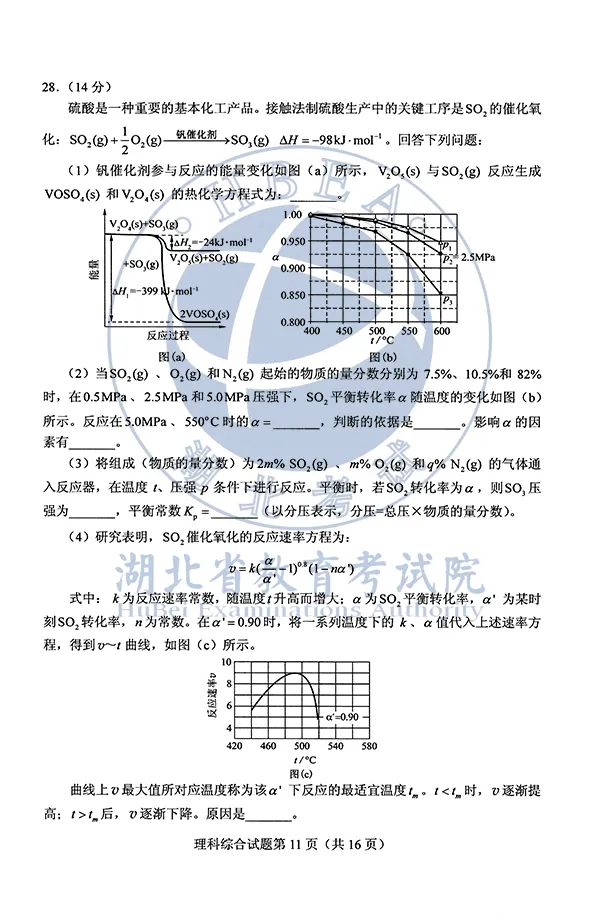 2020高考全国Ⅰ、Ⅱ卷答案汇总