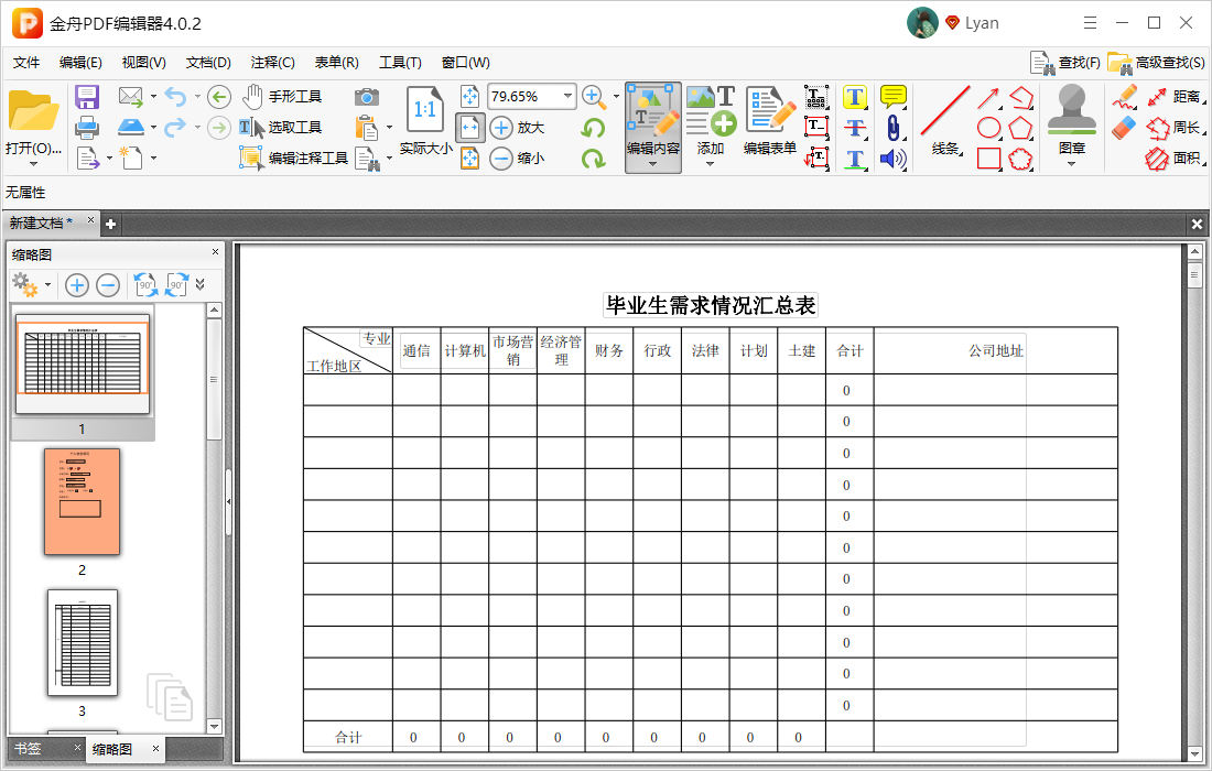 PDF怎样新建一个由多个PDF合并的文档