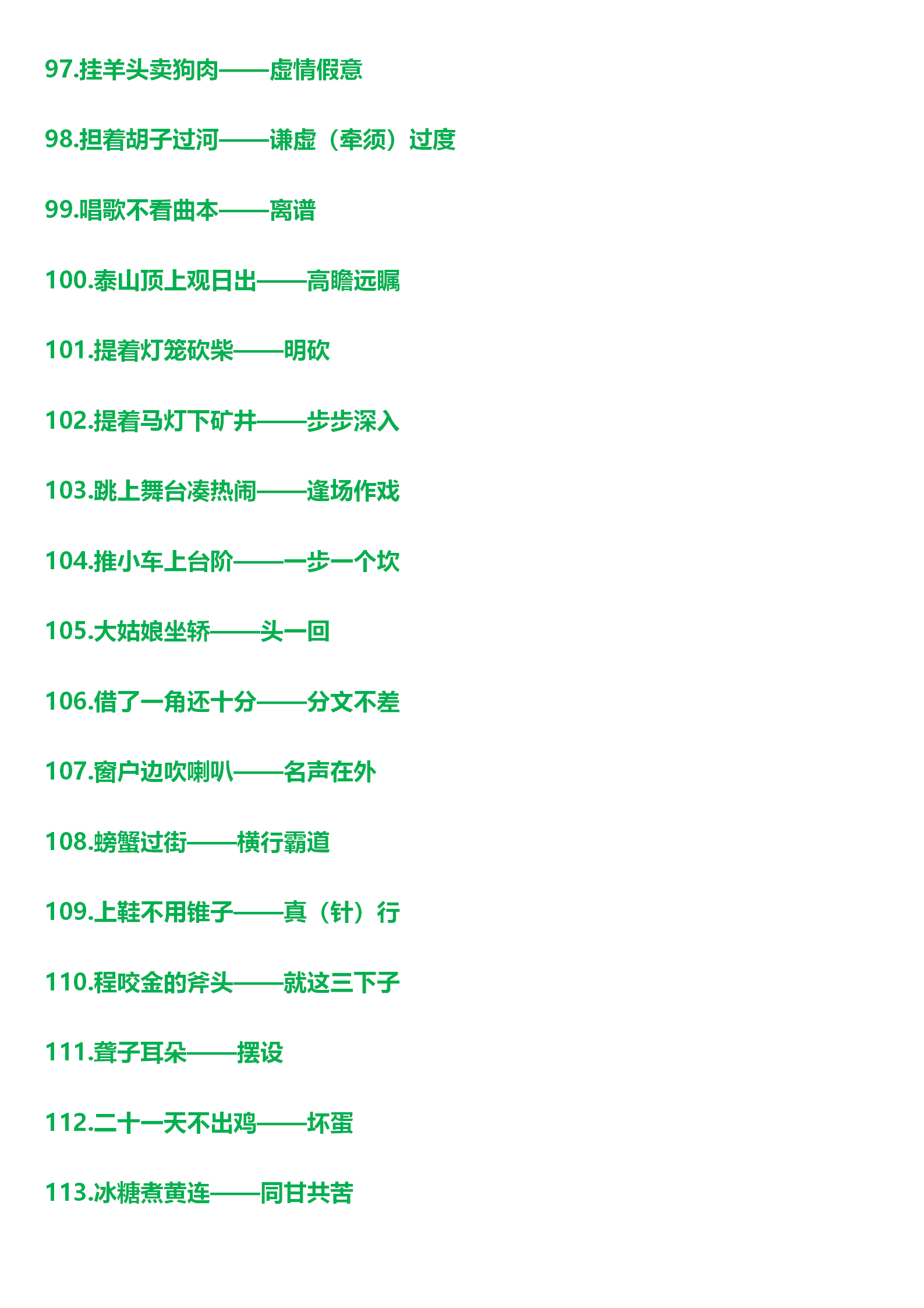 157句千古传诵的谚语、歇后语，寓意深刻，丰富孩子文化内涵