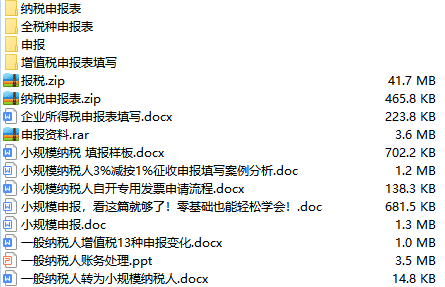 新手小白不会报税？15种纳税申报流程及申报表填写，教你快速上手