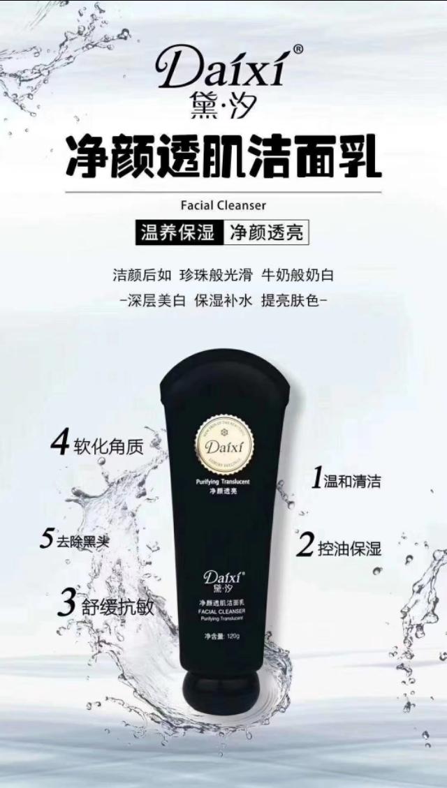 黛汐护肤品