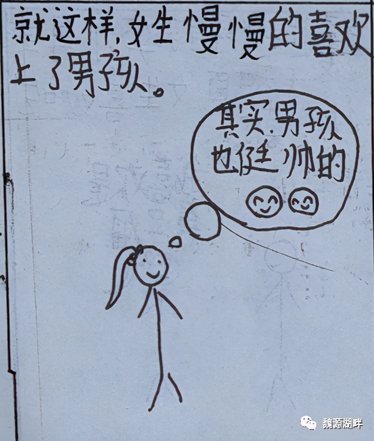 隆回9岁女孩和她们的漫画版爱情故事，令人叫绝