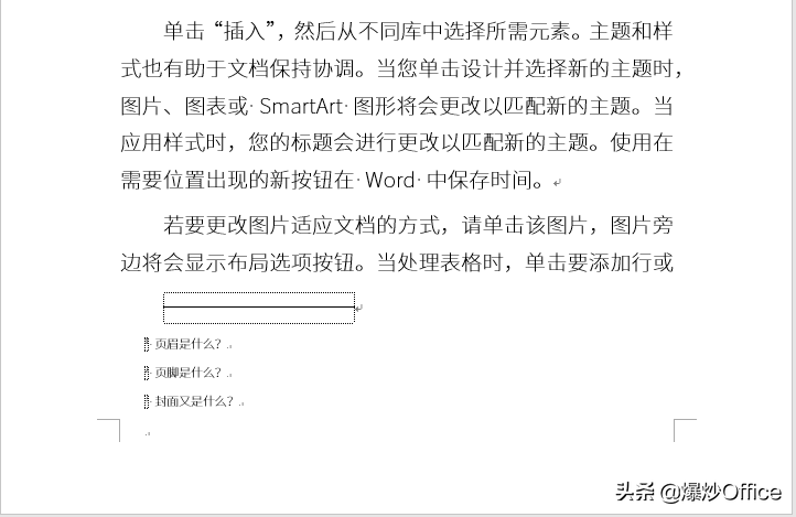 Word文档脚注或尾注中的横线能删除或更改样子吗？可以的！