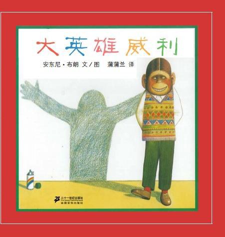 读了这本绘本，孩子将学会温柔而勇敢地面对这个世界