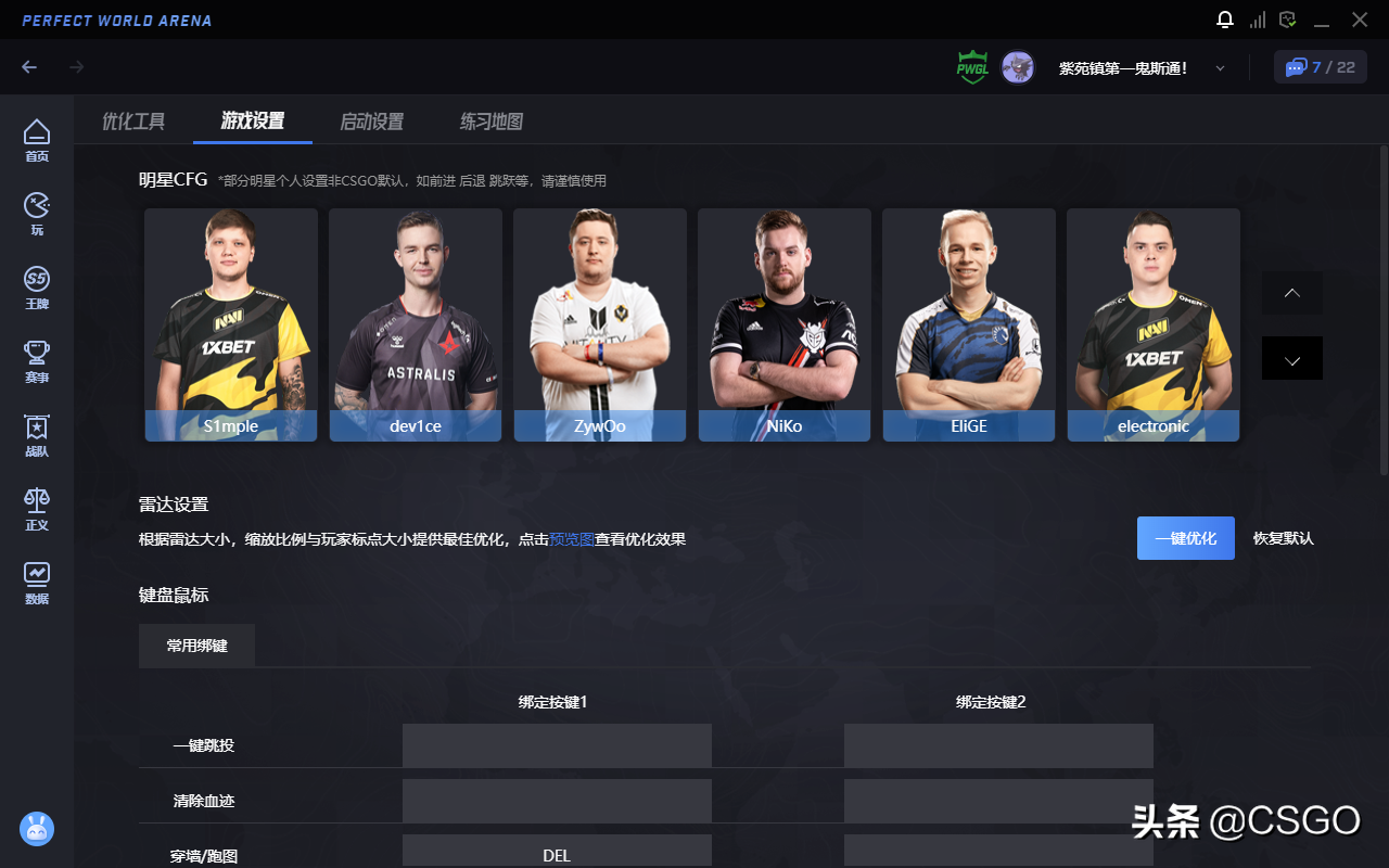大家要的一键优化来了！CSGO官方助手登陆完美平台