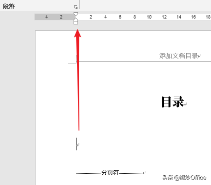 怎样给Word文档添加目录？