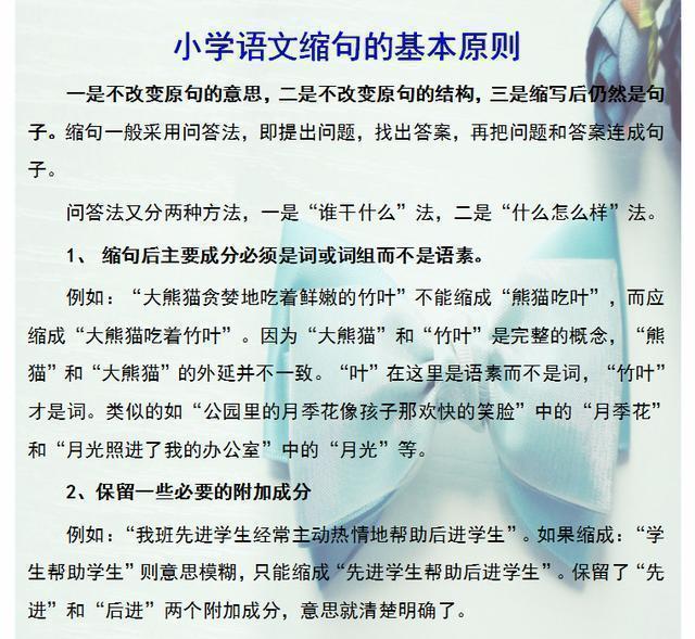 缩写句子是将长句精简保留主干，删去次要成分，使语句简洁明了的小学语文基本技能。