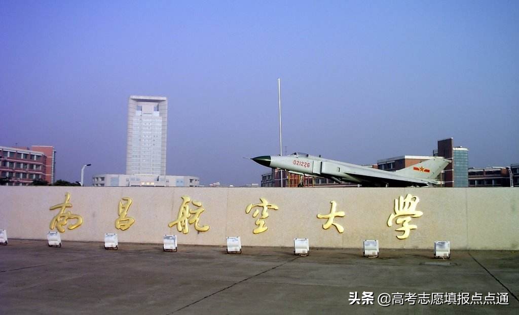 南昌航空大学优势专业分析及2019、2018、2017年各省录取分数线