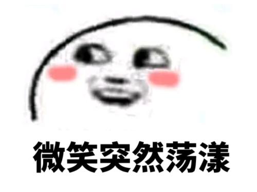 买了条新裤子表情包