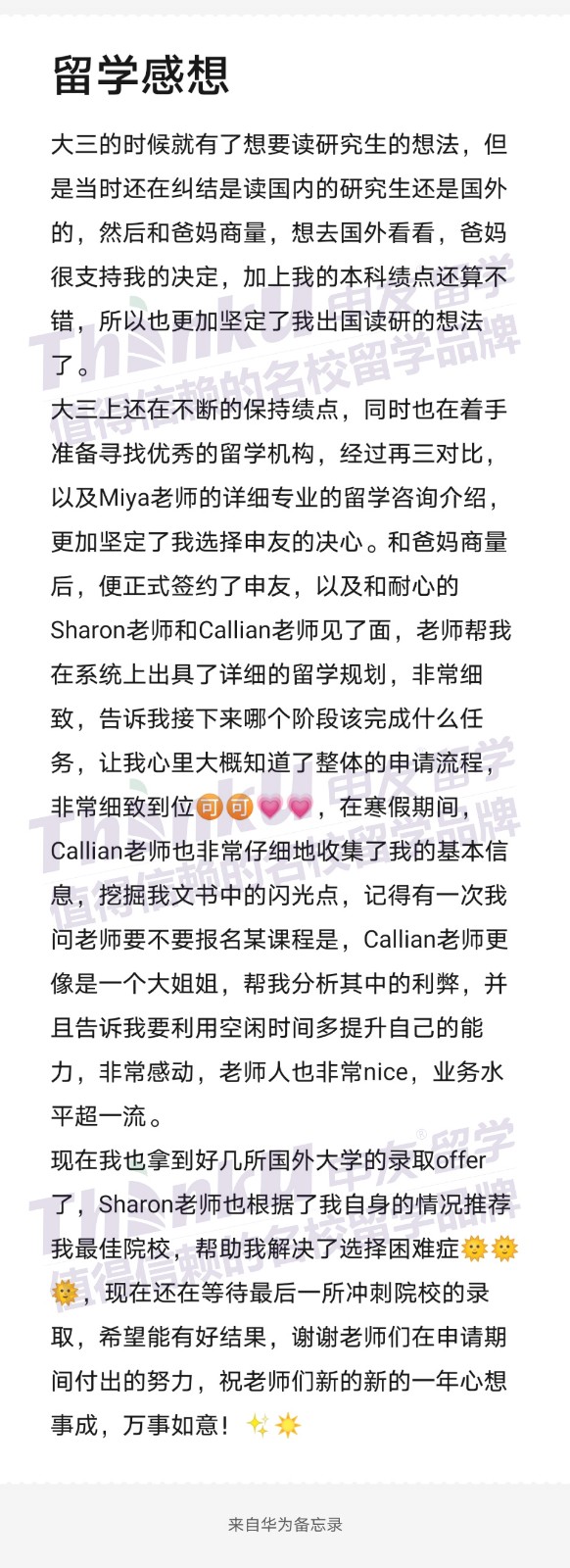 双非学生申请QS前一百名校难吗？这些双非留学案例来了