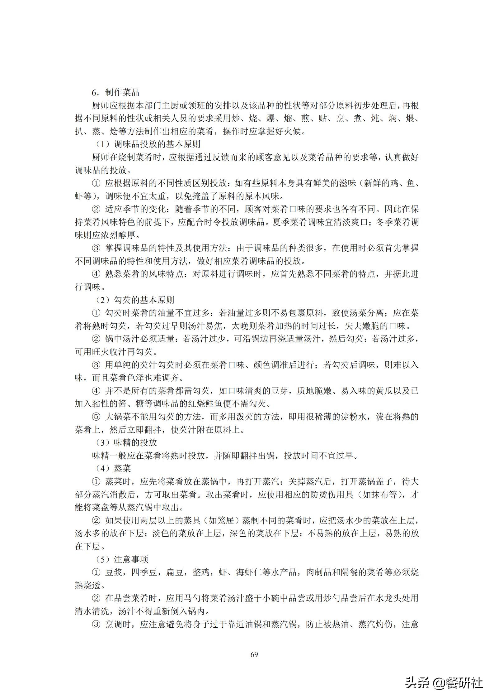 餐饮管理培训大典：200+操作流程/表单工具（462页文档）