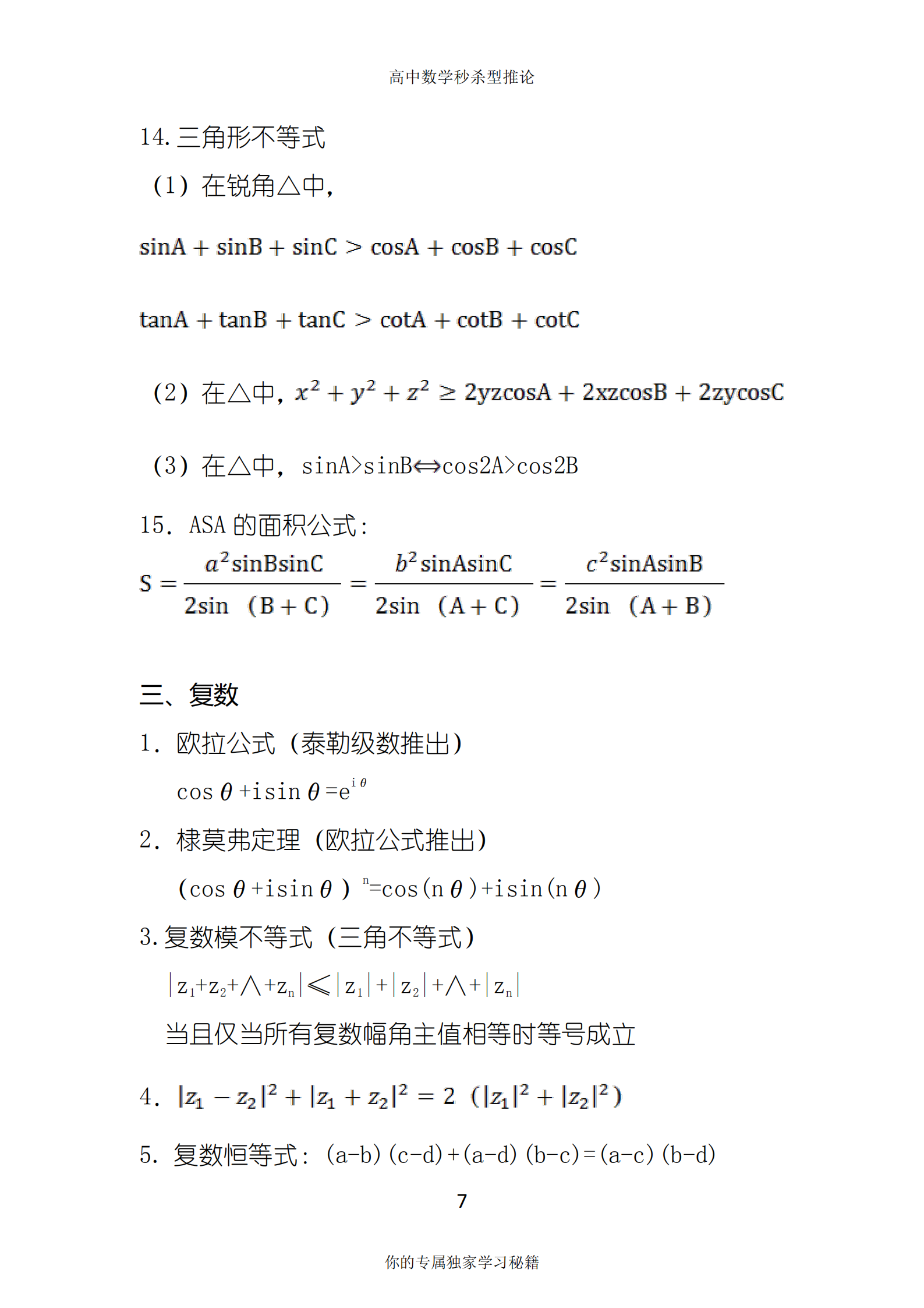 高考数学60天提分计划，学渣逆袭的最后一次机会，别留遗憾
