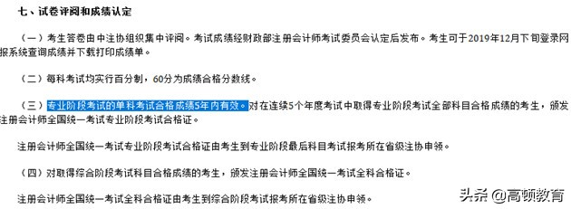 注册会计师几年（注会有效期5年啥意思）