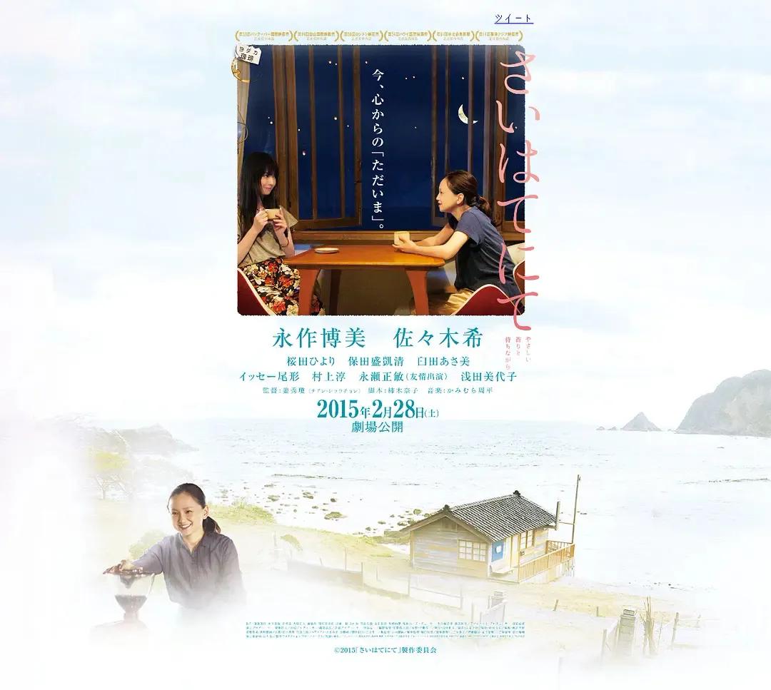 日本电影《宁静咖啡馆之歌》: 海边的治愈咖啡屋