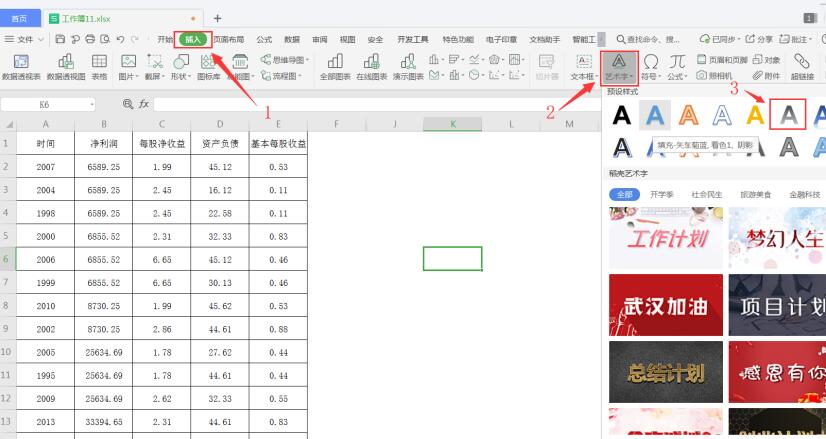 怎么给Excel表格添加水印(怎么给excel加水印)