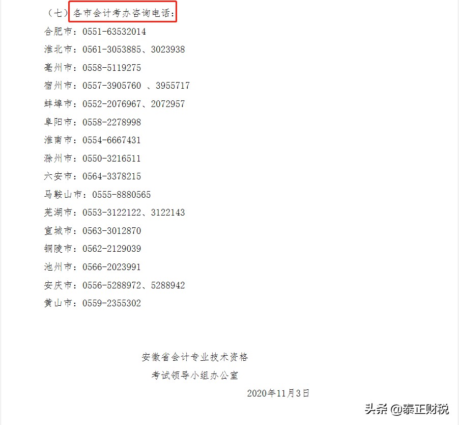 2021年度初级会计，安徽考区报考通知出来了