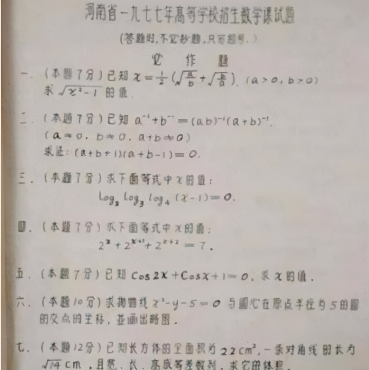 44年前的“高考试卷”曝光，学渣看后笑了，就这题我也能考清北