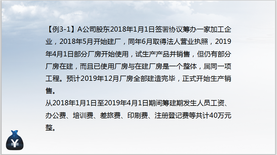 财务人员收藏了：企业从筹建期到建账全流程账务处理，赶紧瞅瞅