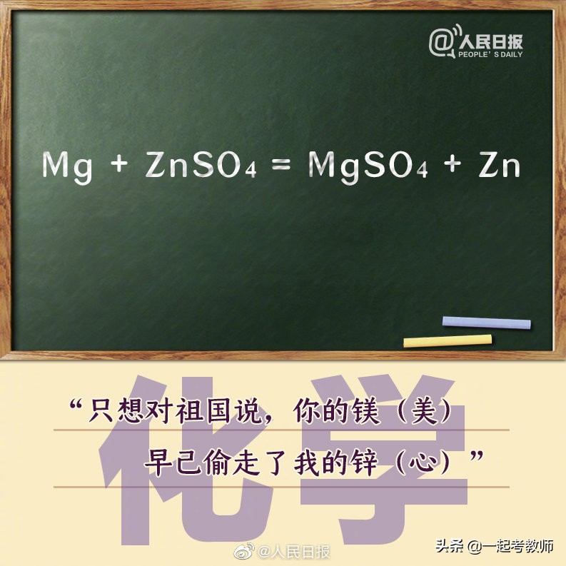 国庆节最后一天！九大学科教师教你用知识点表白祖国