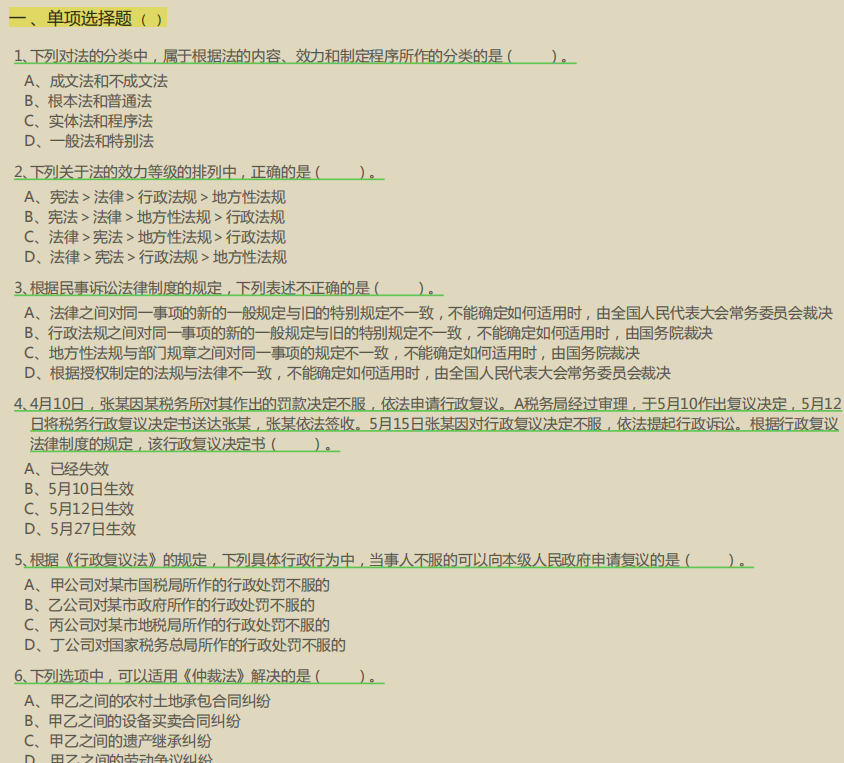 初级考试倒计时50天，试试这套密训押题（附电子版），能得多少分
