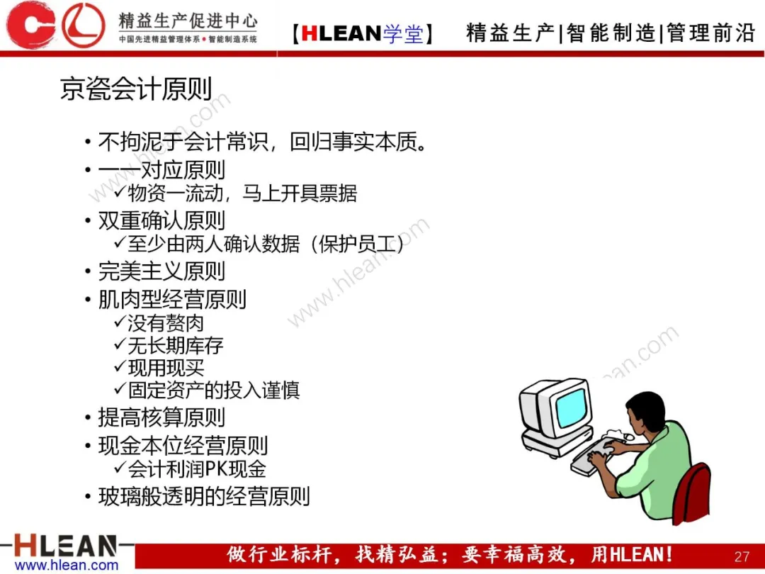 「精益学堂」阿米巴经营