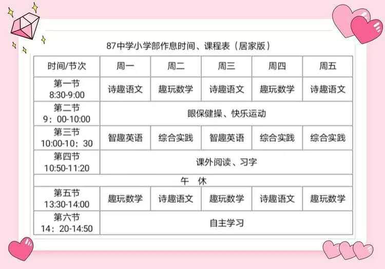 长春一零八学校“网课”细节曝光！附15所长春中小学网课课表