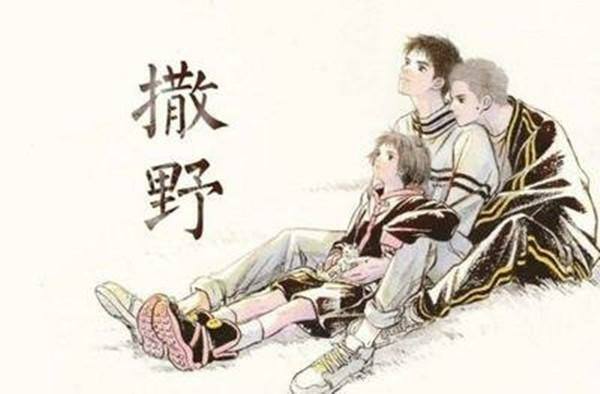 《撒野》：当你足够努力，才能看上去轻而易举