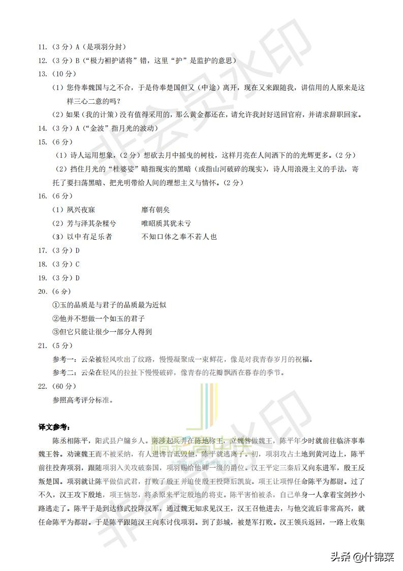 2020年山西省太原市高考模拟考试语文数学英语三科试题