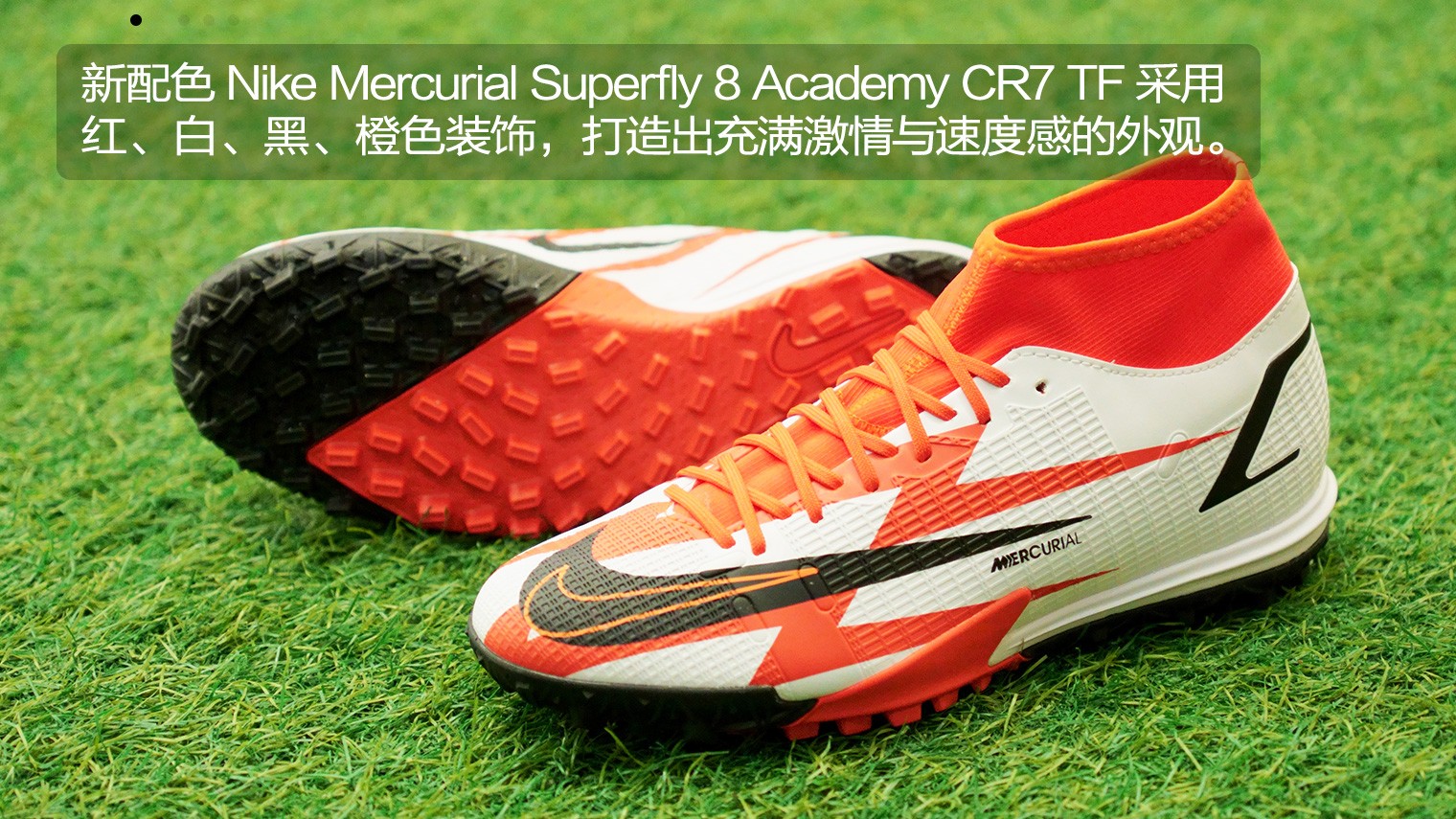 耐克足球鞋(欧洲杯专属配色！耐克Mercurial Superfly 8 Academy CR7 TF足球鞋)