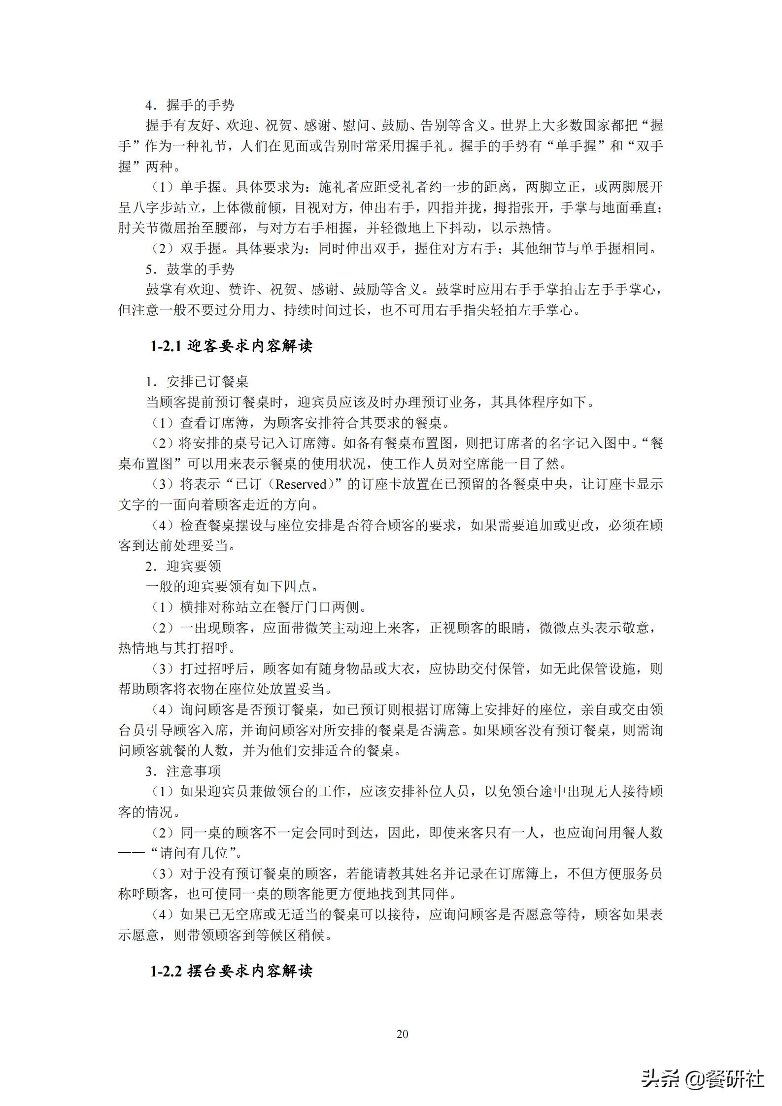 餐饮管理培训大典：200+操作流程/表单工具（462页文档）