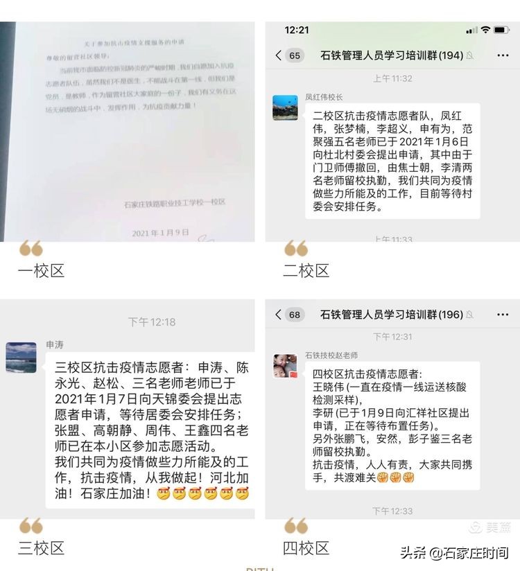 疫情防控冲在前本职工作不放松，石家庄铁路职业技工学校抗疫纪实